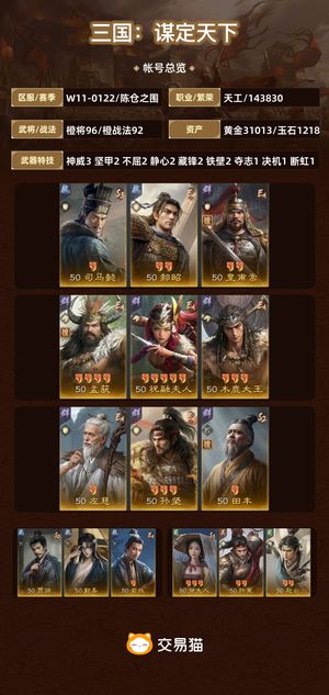 三国：谋定天下【苹果版】【陈仓之围】 弃坑低价出