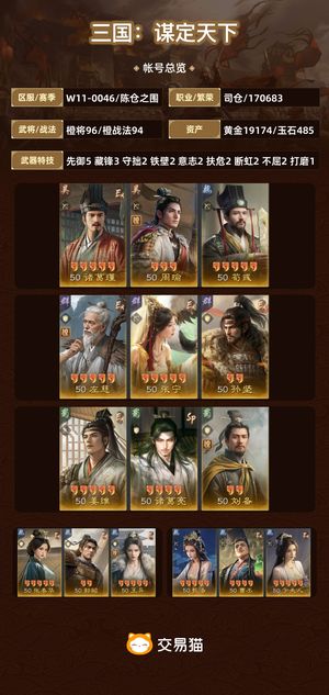 三国：谋定天下【陈仓之围】 31个5红，武将最低2红，问鼎