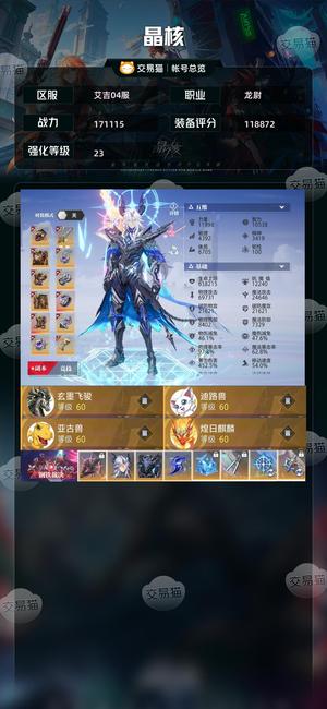 晶核【龙尉战力171115】 23武器225共鸣，欢迎议价