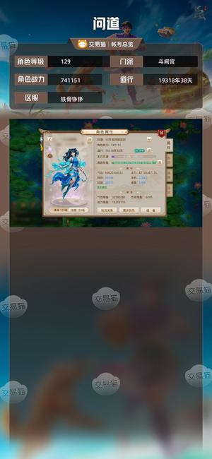 问道【129级斗阙宫】 129成品号