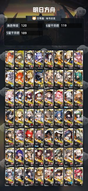 明日方舟【120级】退坑账号B站