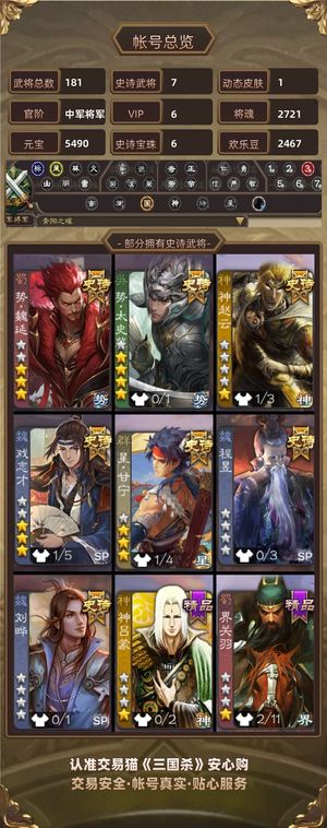 三国杀【中军将军,V6】 超级兵势魏延势太史慈