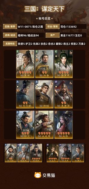 三国：谋定天下【陈仓之围】三皇332.高红 氪金几万