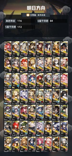 明日方舟【116级】 344干员天猫出了
