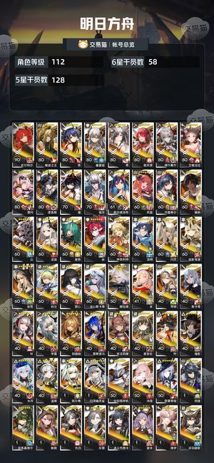 明日方舟【112级】 开服老号，还有大量源石可挖