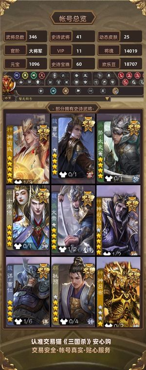 三国杀【大将军,V11】60宝珠超多宝珠将