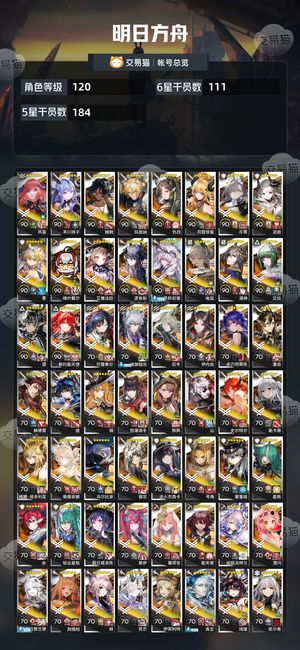 明日方舟【120级】 四百多抽，焰梓兰已出，可换绑