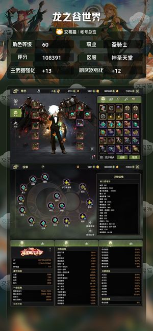 龙之谷世界【60级圣骑士】98%首领抵抗11w大圣骑