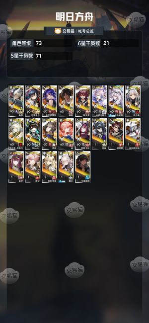 明日方舟【73级】 活绑 多六星 号内一千多源石