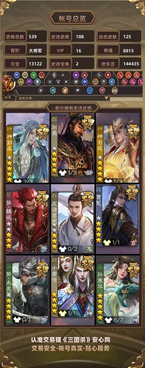 三国杀【大将军,V16】 【大将军,V5】 108史诗，节钺令天子令年卡