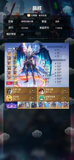 晶核【龙尉战力167509】 大鸡翅圣律龙蔚