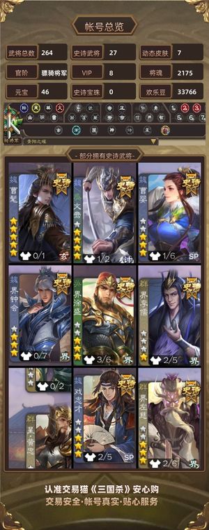 三国杀【骠骑将军,V8】 曹髦动司马昭文鸯大宝清河公主