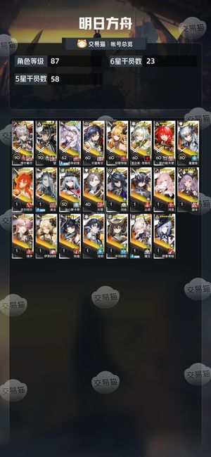 明日方舟【87级】 资源多死绑号