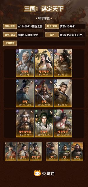 三国：谋定天下【陈仓之围】 三无高满极品，同价位无敌。