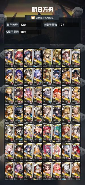 明日方舟【120级】 几乎全图鉴，700抽极品账号