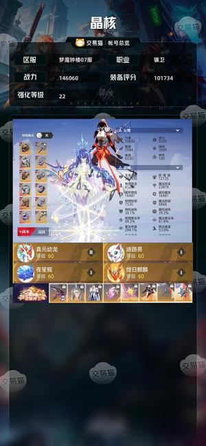晶核【镰卫战力146060】22无损14万