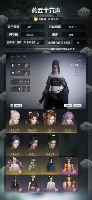 燕云十六声【100级43911造诣】 可交易聆春声，3500W宝钱