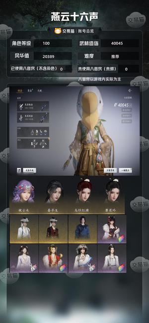 燕云十六声【100级40045造诣】 燕云十六声