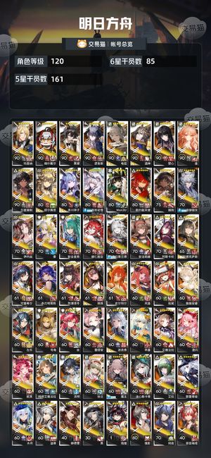 明日方舟【120级】 活绑送包赔超大杯多300多黄票