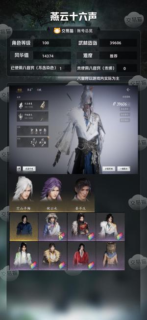 燕云十六声【100级39606造诣】 燕云十六声