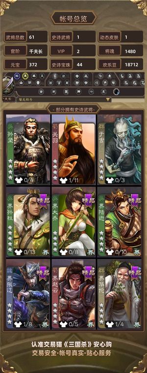 三国杀【千夫长,V2】崔芙 44宝珠