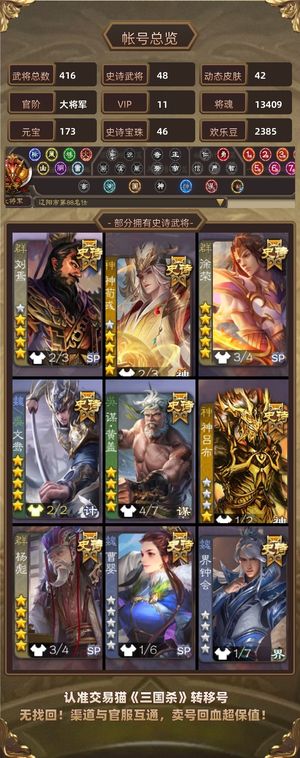 三国杀【大将军,V11】 46珠1.5w分