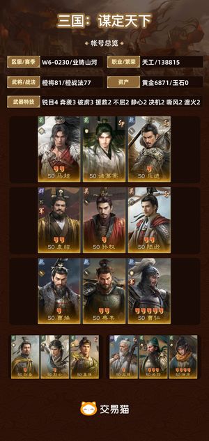 三国：谋定天下【苹果版】【业铸山河】 马上新赛季