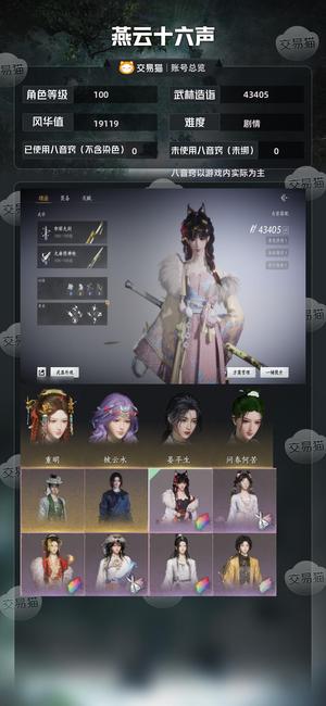 燕云十六声【苹果版】【100级43405造诣】5未用八音三千万宝钱