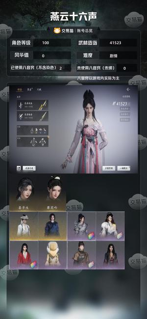 燕云十六声【100级41523造诣】 2已用八音，无名双特效，便宜