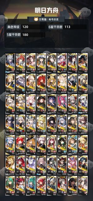 明日方舟【120级】 全限定怪猎的联动已毕业活绑号