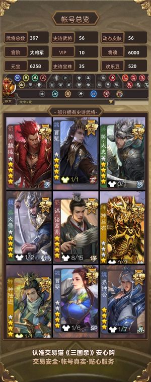 三国杀【大将军,V10】 势魏延曹髦势太小鸟等加35珠子