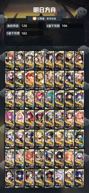 明日方舟【120级】 20万玉新角色以出手机号换绑