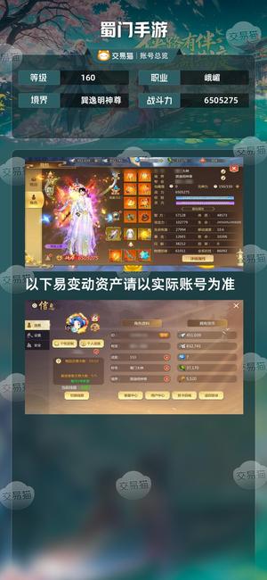 蜀门手游【160级6505275】650万 战力 超值