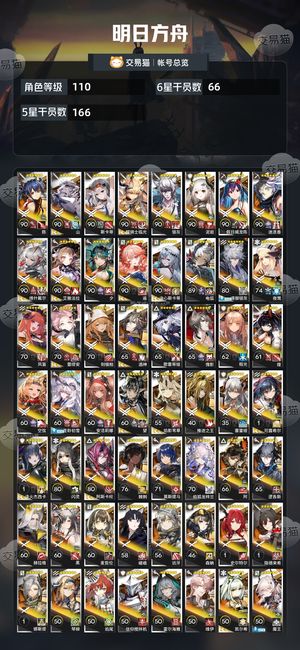 明日方舟【110级】 明日方舟账号