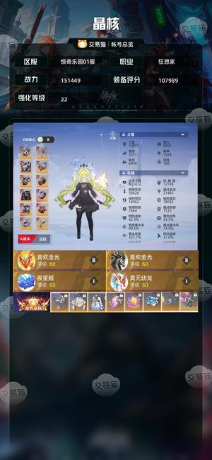 晶核【狂想家战力151449】22武器无损狂想家