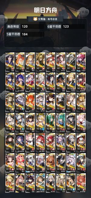 明日方舟【120级】 多皮肤 多玉 