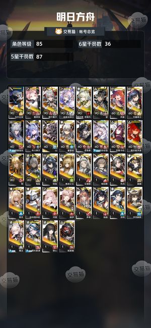 明日方舟【85级】 活绑出售梓兰祥子号