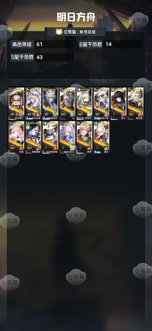 明日方舟【61级】 活绑多限定资源