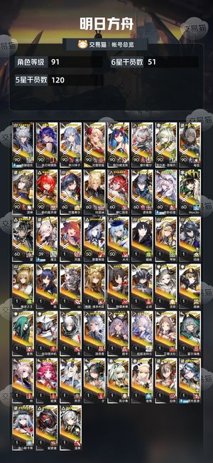 明日方舟【91级】 成品号51六星