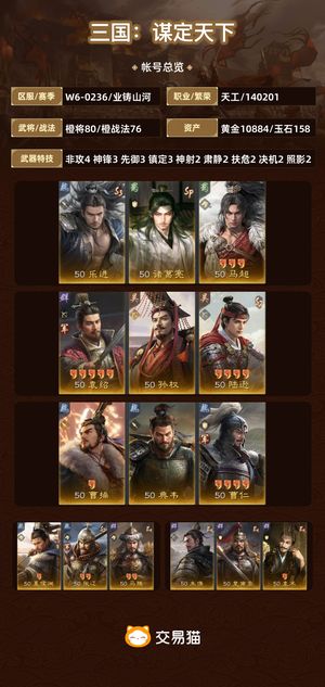 三国：谋定天下【业铸山河】全图鉴中红战力