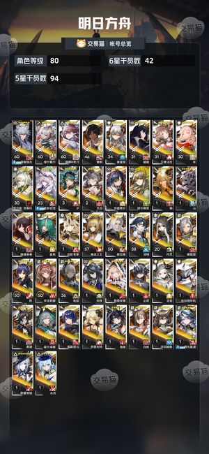 明日方舟【80级】 活绑ew夜刀新猫多限定8万玉