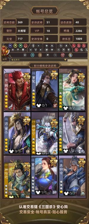 三国杀【大将军,V10】多权三皮肤号