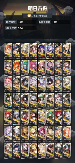明日方舟【120级】 230抽，388角色，资源很多