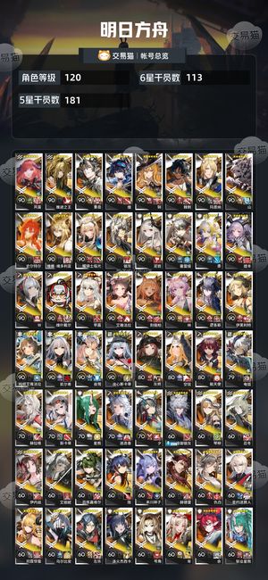 明日方舟【120级】 多限定，多皮肤