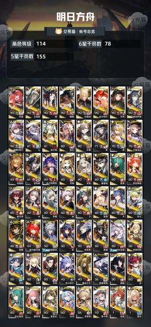 明日方舟【114级】 78六星多限定活绑