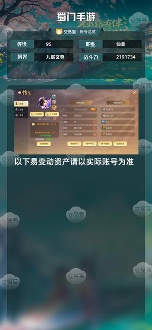 蜀门手游【95级2191734】不想玩了喜欢的来看看