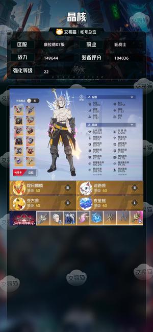 晶核【狂战士战力149644】 220共鸣22武器！超低价慢无