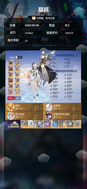 晶核【镰卫战力147062】30号换绑，22天国全身无损