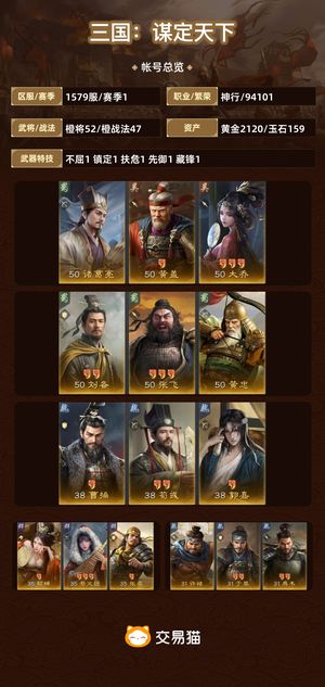 三国：谋定天下【赛季1】 氪金1.4w满云游三皇箱子没开