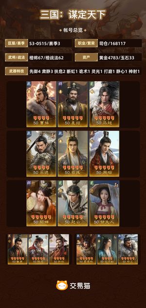三国：谋定天下【赛季3】 三皇544，凤凰城，可刀